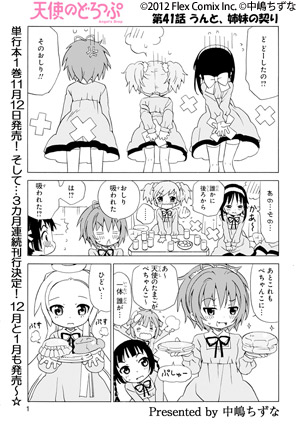天使のどろっぷ