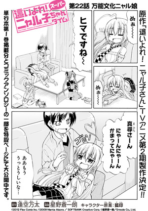 這いよれ! スーパーニャル子ちゃんタイム