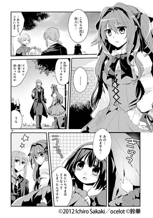 葬送鬼レギナルト