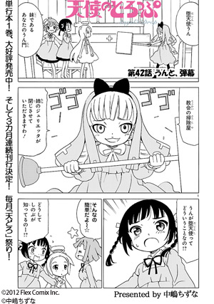 天使のどろっぷ