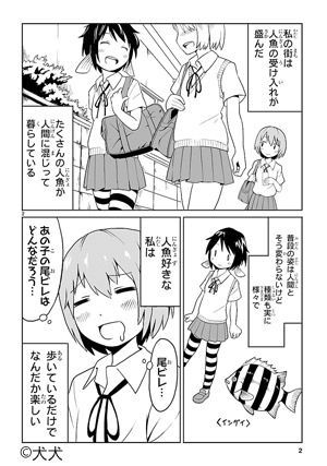 深海魚のアンコさん