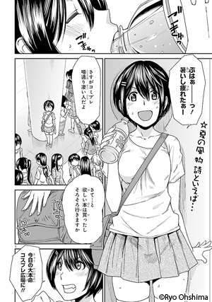 センセとJKのコスプレ事情