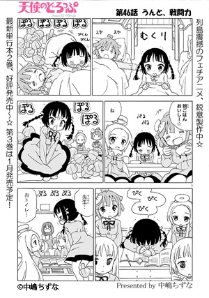 天使のどろっぷ