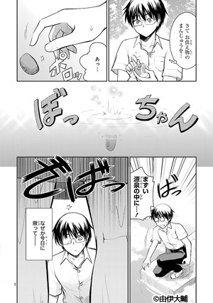 温泉幼精ハコネちゃん