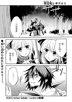 葬送鬼レギナルト