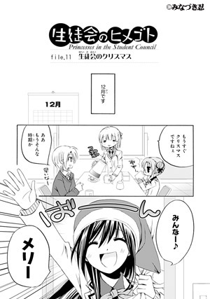 生徒会のヒメゴト