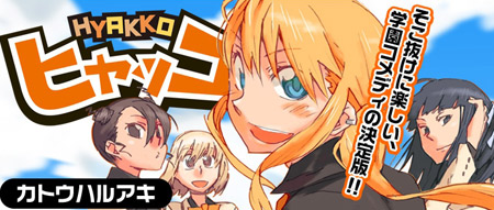 ヒャッコバナー