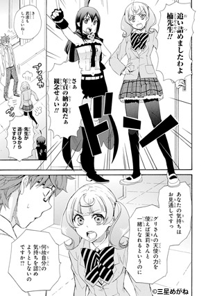 恋愛暴君