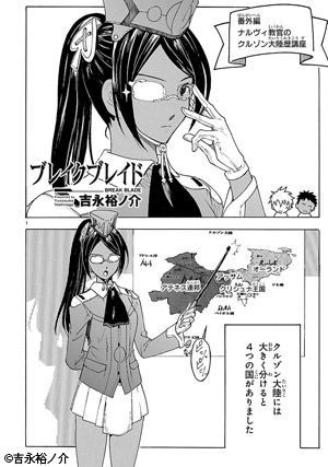 ブレイクブレイド