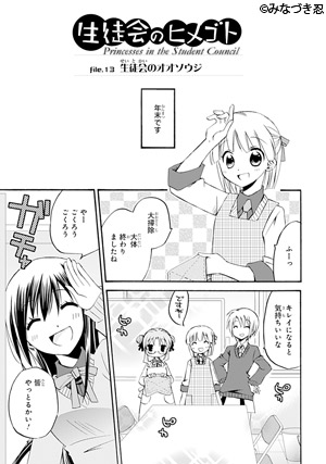 生徒会のヒメゴト