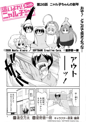 這いよれ! スーパーニャル子ちゃんタイム