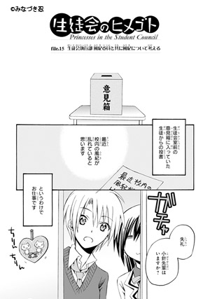 生徒会のヒメゴト