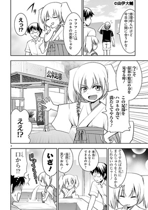 温泉幼精ハコネちゃん