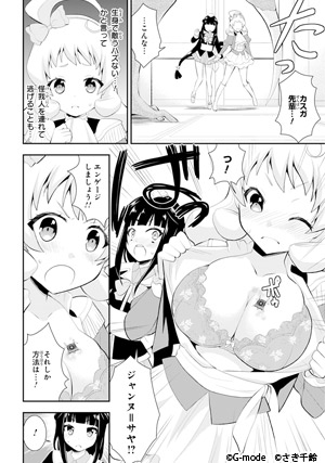 片翼のクロノスギア～The promise of engage～