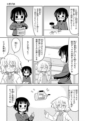 カガクチョップ
