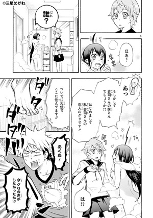 恋愛暴君