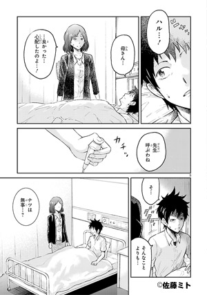 春の包帯少女