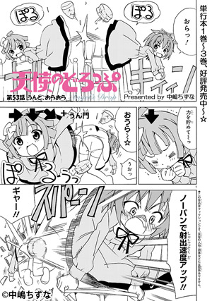 天使のどろっぷ