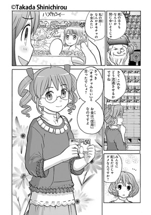 少女政府 ベルガモット・ドミニオンズ