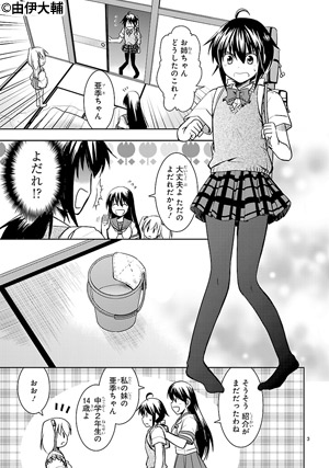 温泉幼精ハコネちゃん