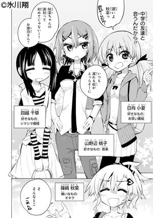 篠崎さん気をオタしかに!