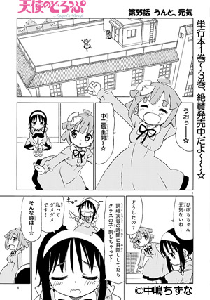 天使のどろっぷ