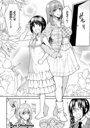 センセとJKのコスプレ事情