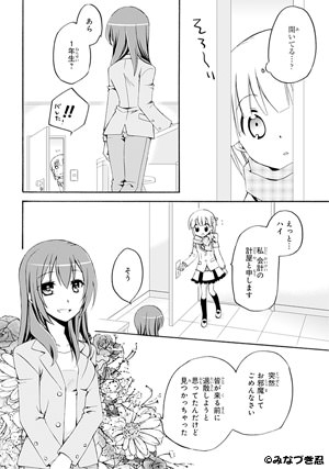 「生徒会のヒメゴト」