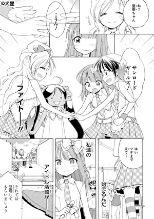 「ひまわり町サンロードガールズ」