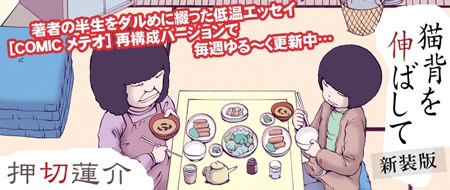 「猫背を伸ばして 新装版」
