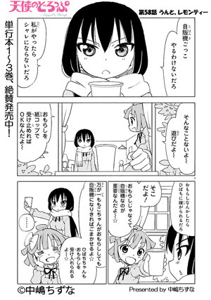 「天使のどろっぷ」