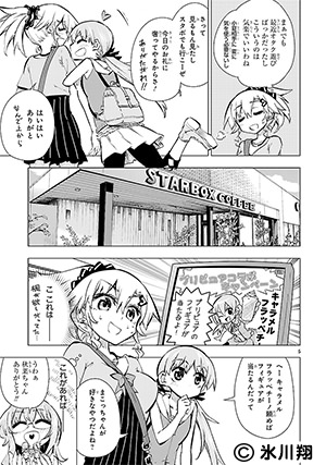 「篠崎さん気をオタしかに！」