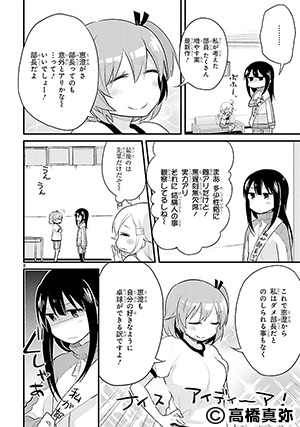 「部長に威厳はありません」