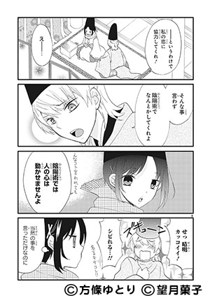 「晴明さんはがんばらない」