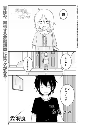 「思春期ビターチェンジ」