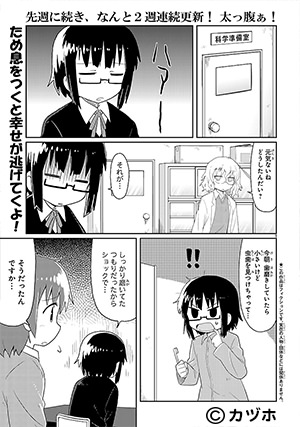 「カガクチョップ」