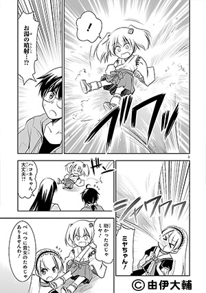 「温泉幼精ハコネちゃん」