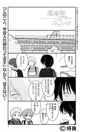 「思春期ビターチェンジ」