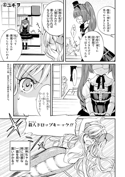邪神ちゃんドロップキック