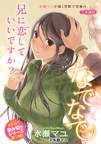 なでなで
