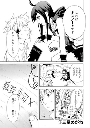 恋愛暴君