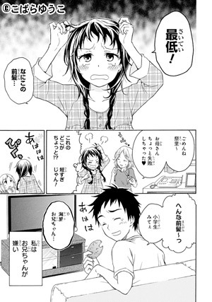 思春期少女のないものねだり