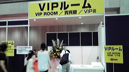VIPルーム