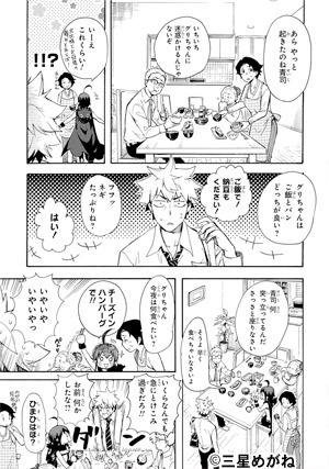 恋愛暴君