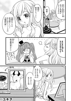 邪神ちゃんドロップキック