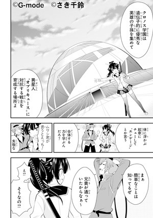 片翼のクロノスギア～The promise of engage～