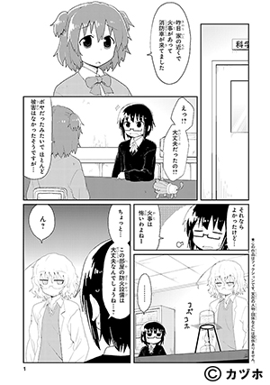 20140625-kagaku