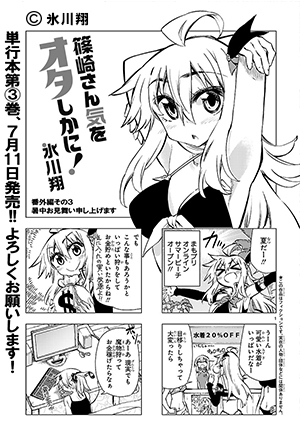 20140709-sinozakisan