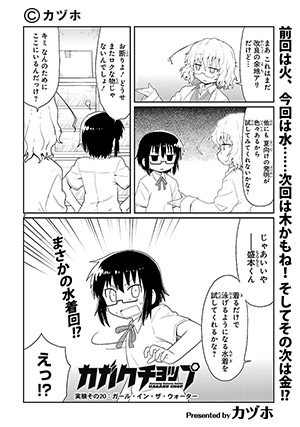 20140723-kagaku