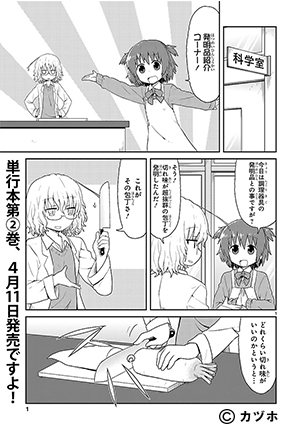 02-kagaku-01